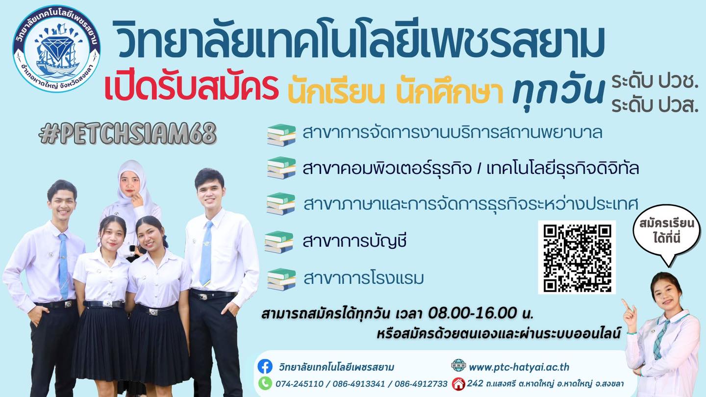 เปิดรับสมัคร ผู้ที่จบ ม.3 ม.6 กศน. เรียนต่อระดับปวช. ปวส. เปิด 5 สาขา