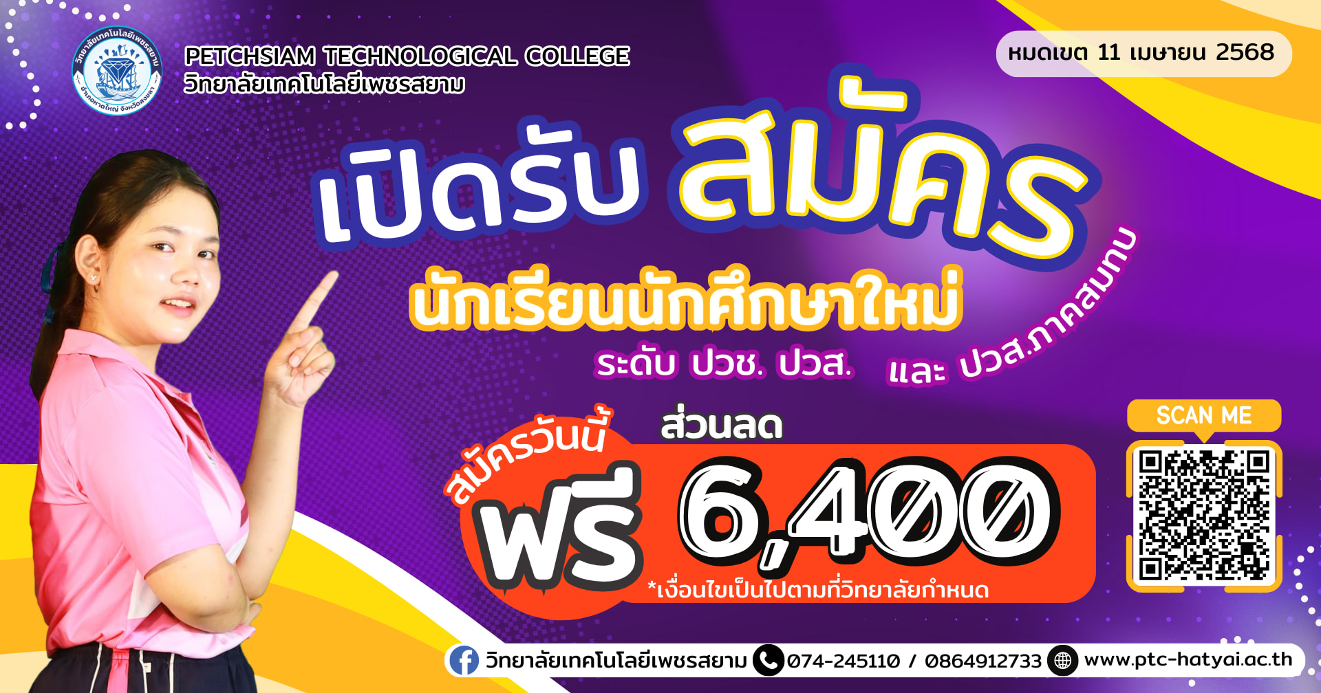 สมัครวันนี้ รับส่วนลดทันที !!
