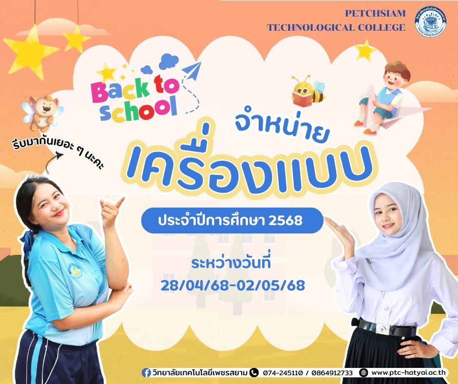 จำหน่วยเครื่องแบบ นักเรียน นักศึกษา