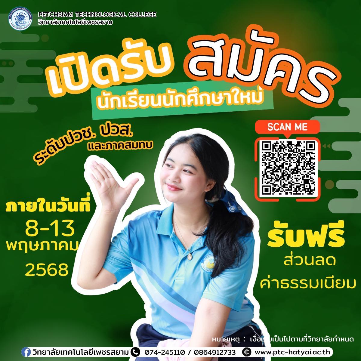 เปิดบ้านต้อนรับนักศึกษาใหม่!