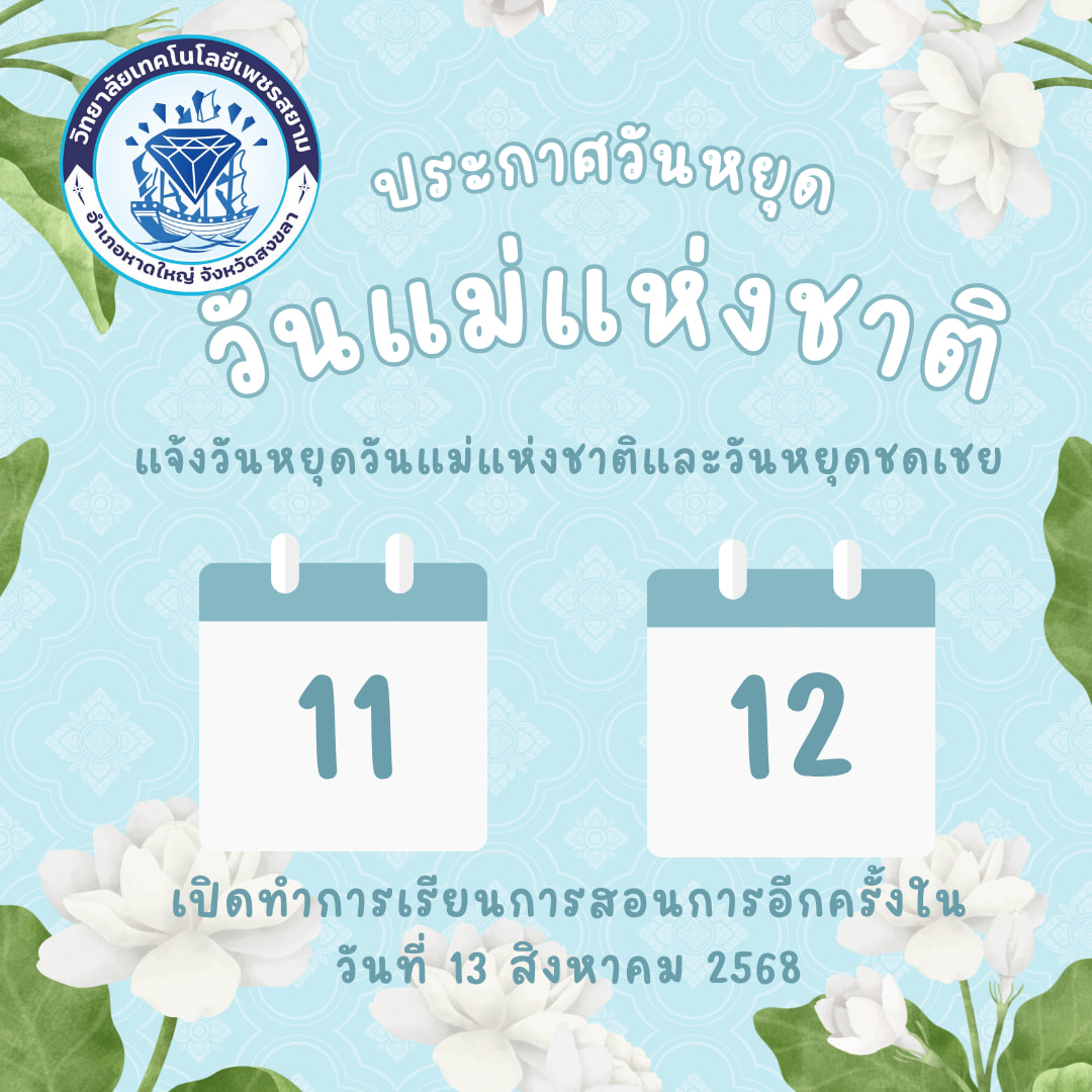 แจ้งประกาศวันหยุด