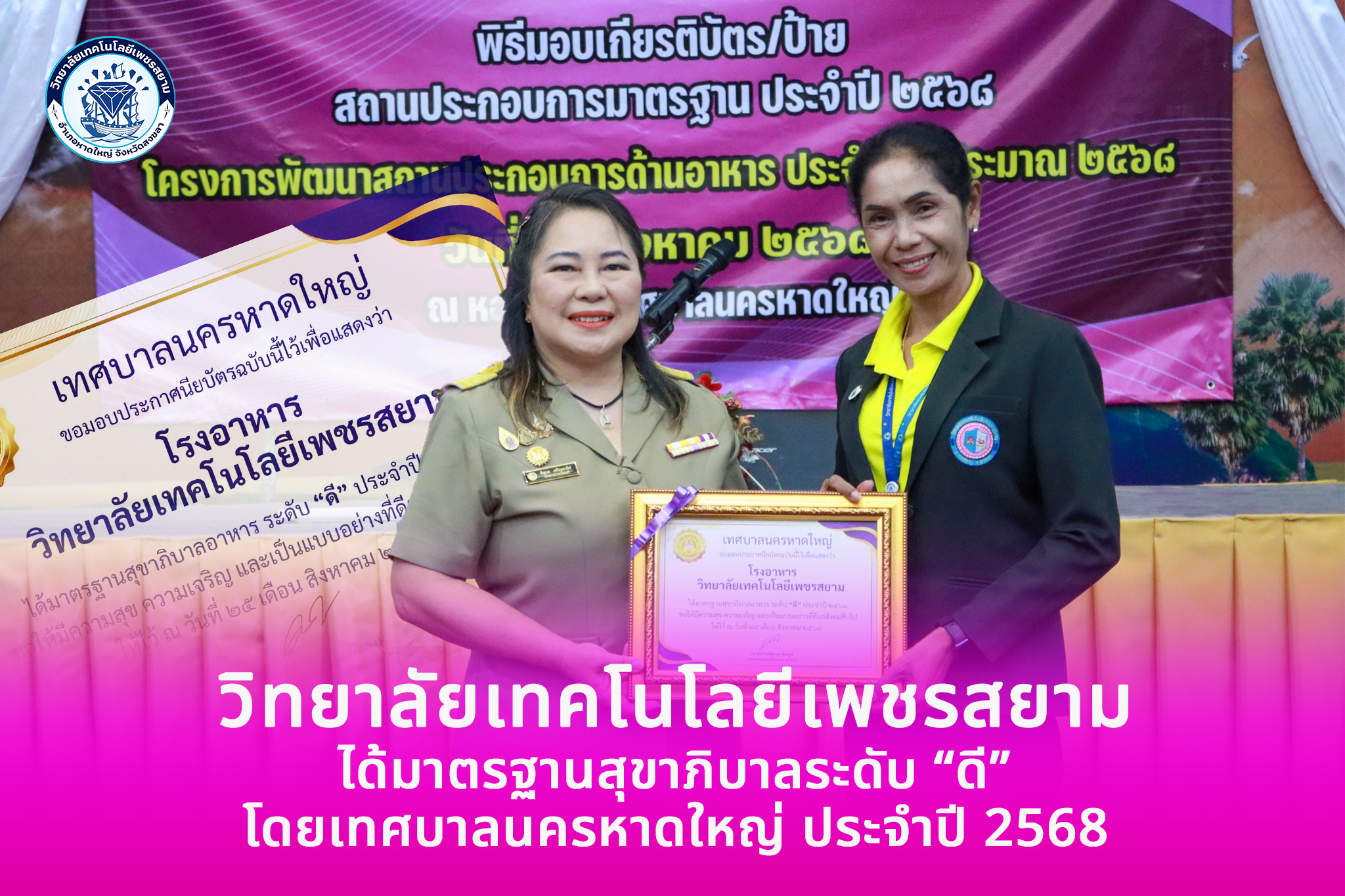 รับเกียรติบัตรโรงอาหารได้มาตรฐานสุขาภิบาล