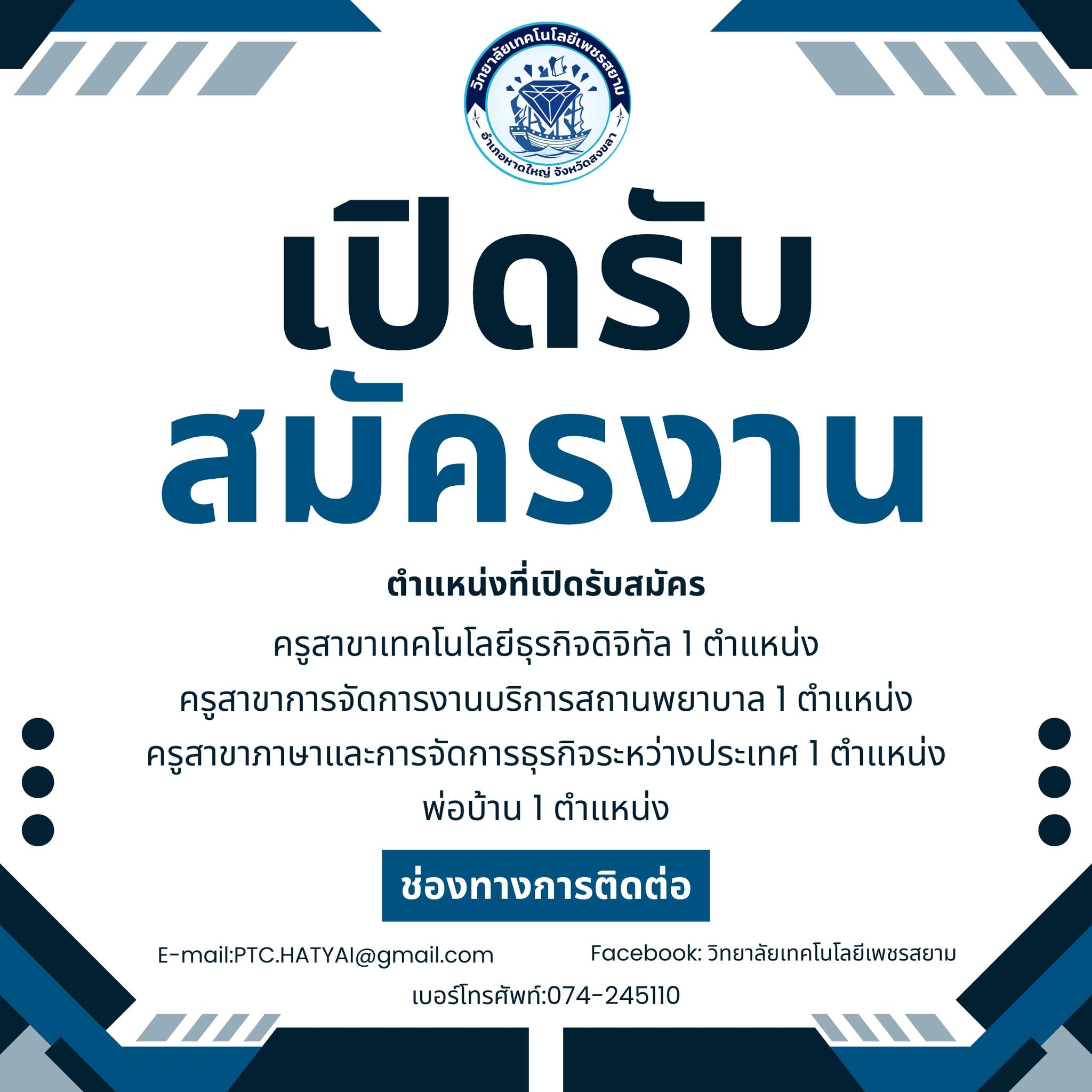 เปิดรับสมัคร
