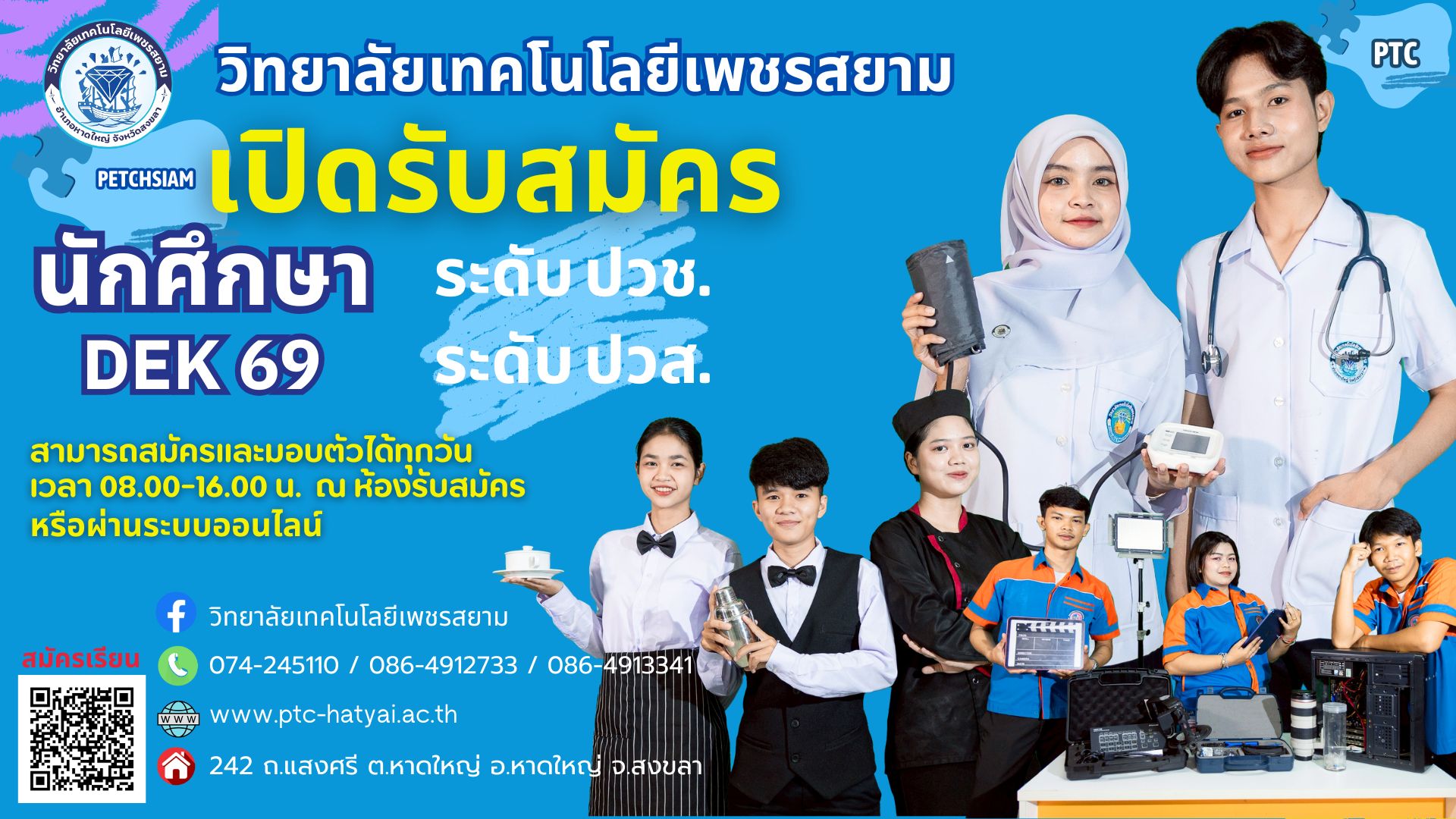 เปิดรับสมัครนักเรียน นักศึกษาใหม่ ปีการศึกษา 2569