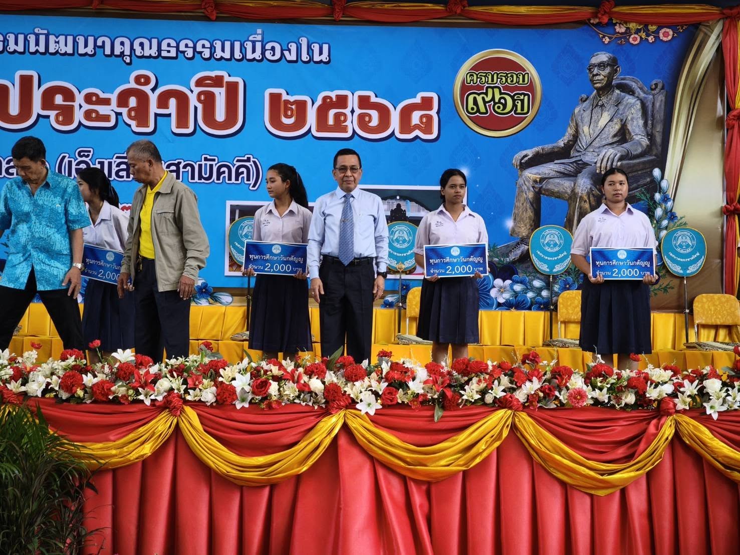 มอบทุนการศึกษา ให้กับโรงเรียนเทศบาล1