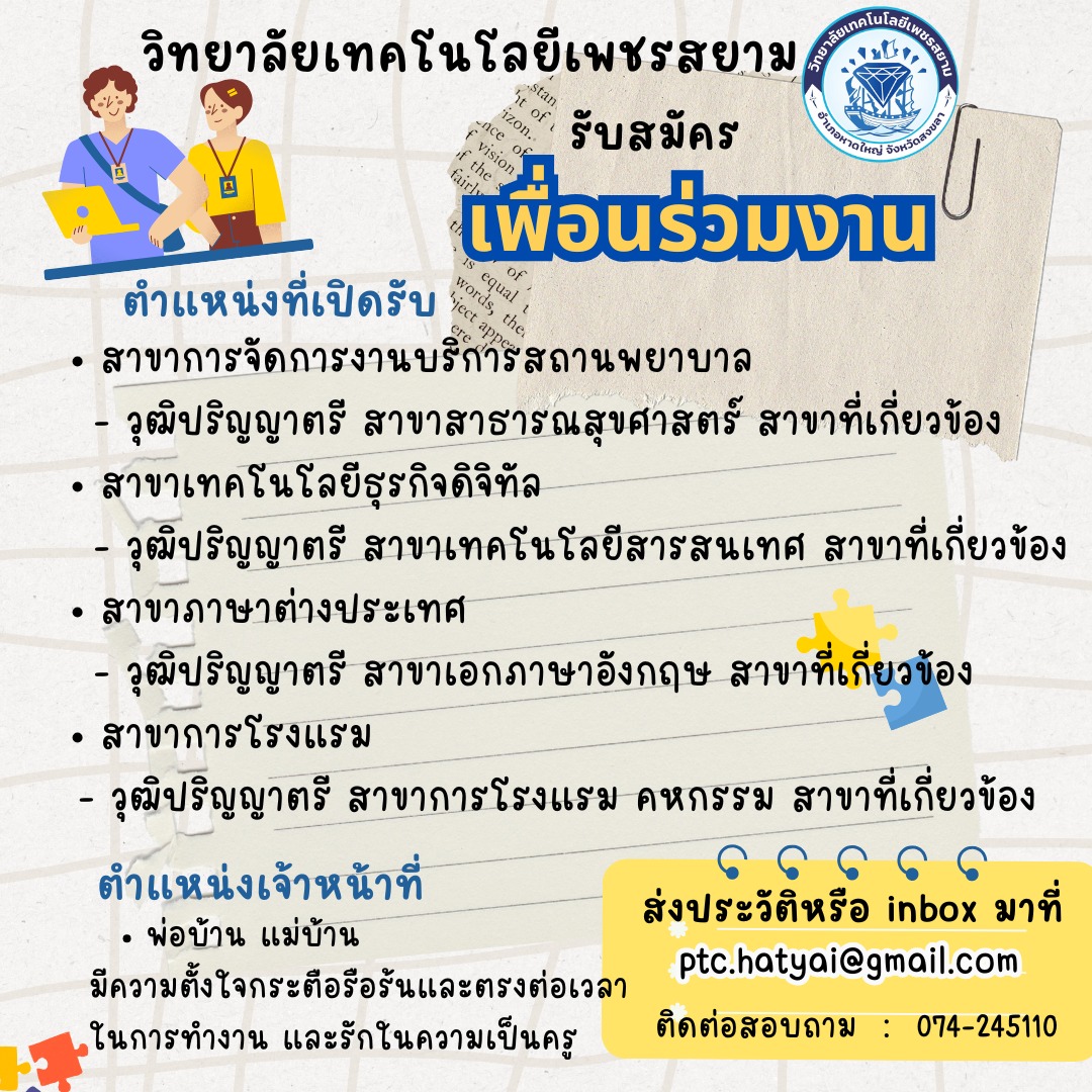 รับสมัครครูผู้สอน
