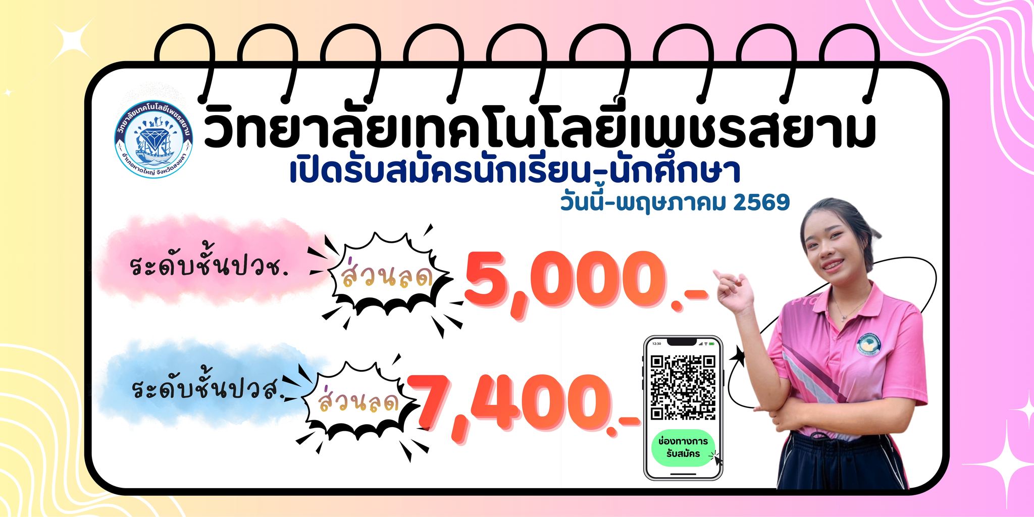 เปิดรับสมัครแล้ว!