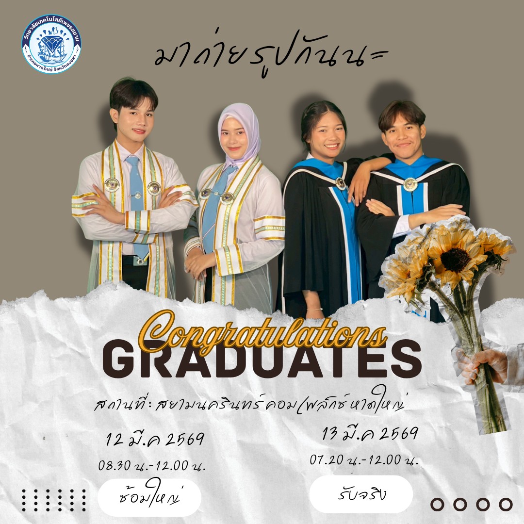 กำหนดการพิธีมอบประกาศนียบัตร ประจำปีการศึกษา 2568