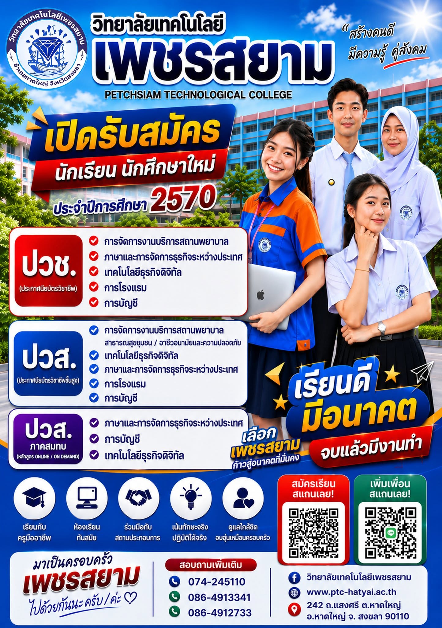 เปิดรับสมัครแล้ว! นักเรียน นักศึกษาใหม่ ปีการศึกษา 2570