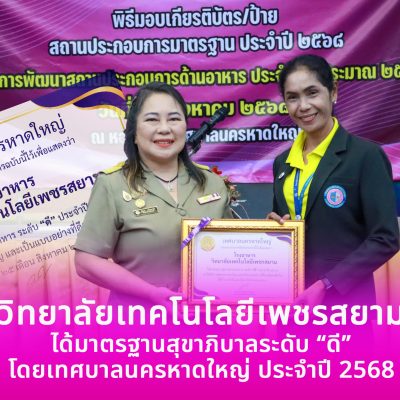 รับเกียรติบัตรโรงอาหารได้มาตรฐานสุขาภิบาล