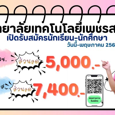 เปิดรับสมัครแล้ว!